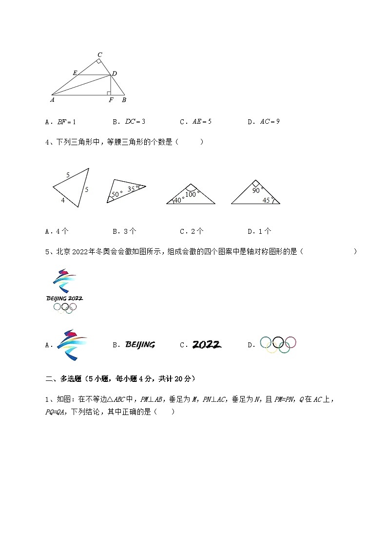 综合解析人教版数学八年级上册期末综合复习试题 卷（Ⅰ）（含答案及详解）02