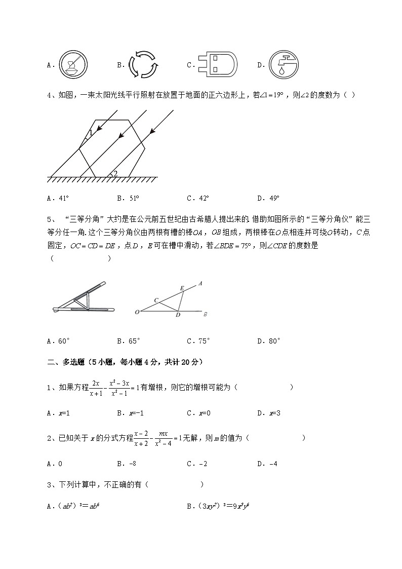综合解析人教版数学八年级上册期末综合复习试题 卷（Ⅰ）（解析卷）02