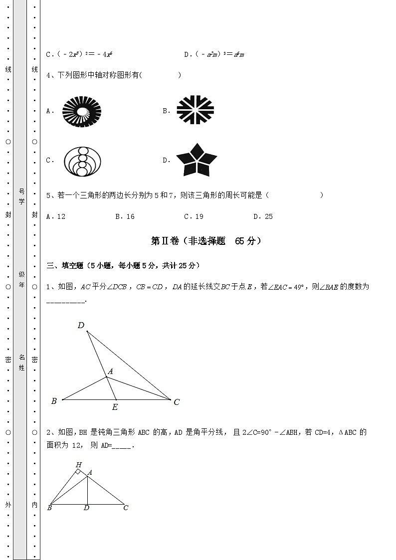 综合解析人教版数学八年级上册期末综合复习试题 卷（Ⅰ）（解析卷）03
