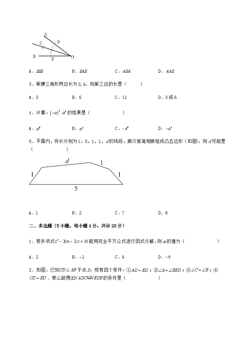 综合解析-人教版数学八年级上册期末综合复习试题 卷（Ⅱ）（含答案详解）02