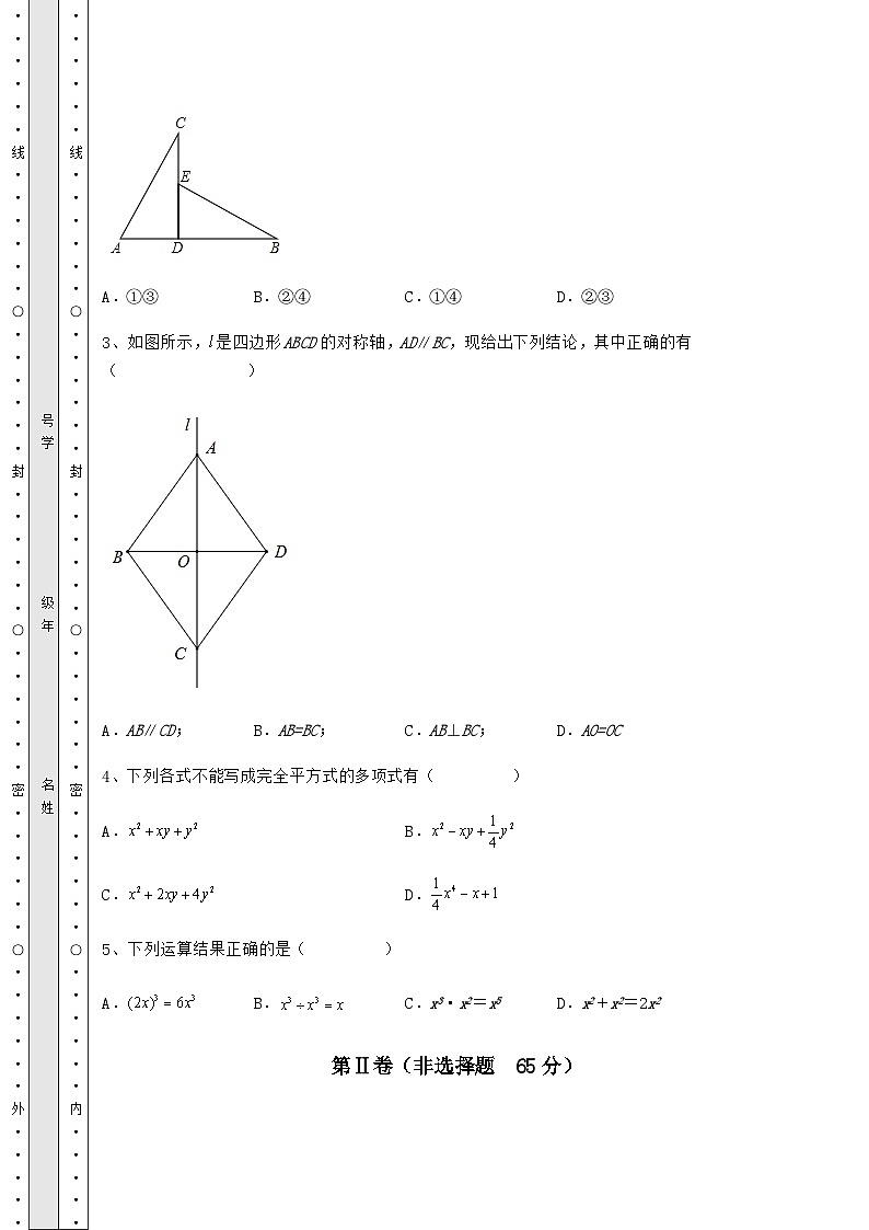 综合解析-人教版数学八年级上册期末综合复习试题 卷（Ⅱ）（含答案详解）03