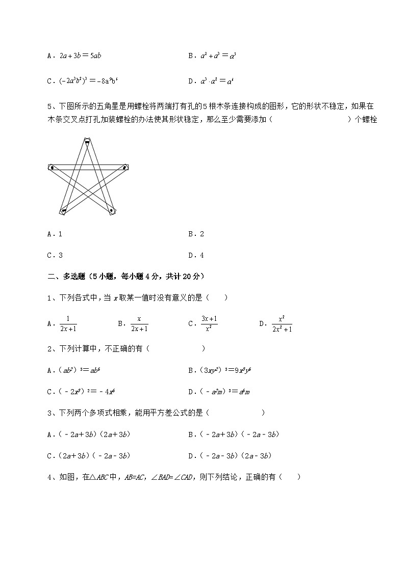 综合解析人教版数学八年级上册期末综合复习试题 卷（Ⅲ）（含答案解析）第2页