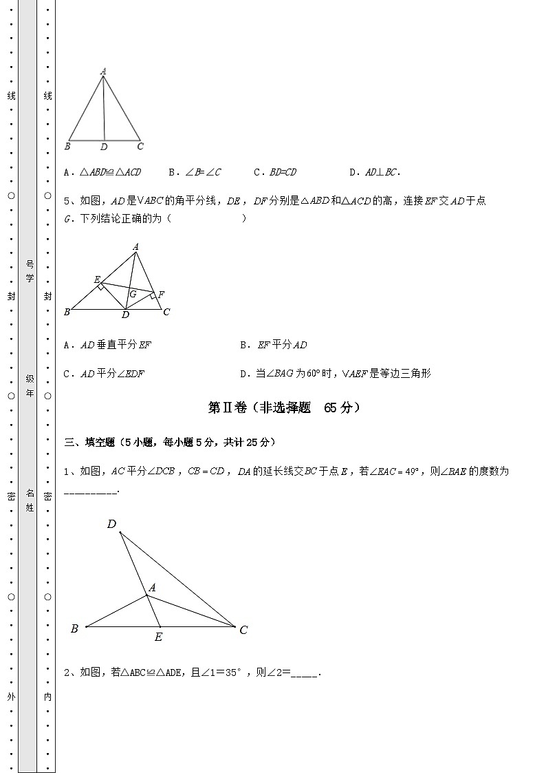 综合解析人教版数学八年级上册期末综合复习试题 卷（Ⅲ）（含答案解析）第3页