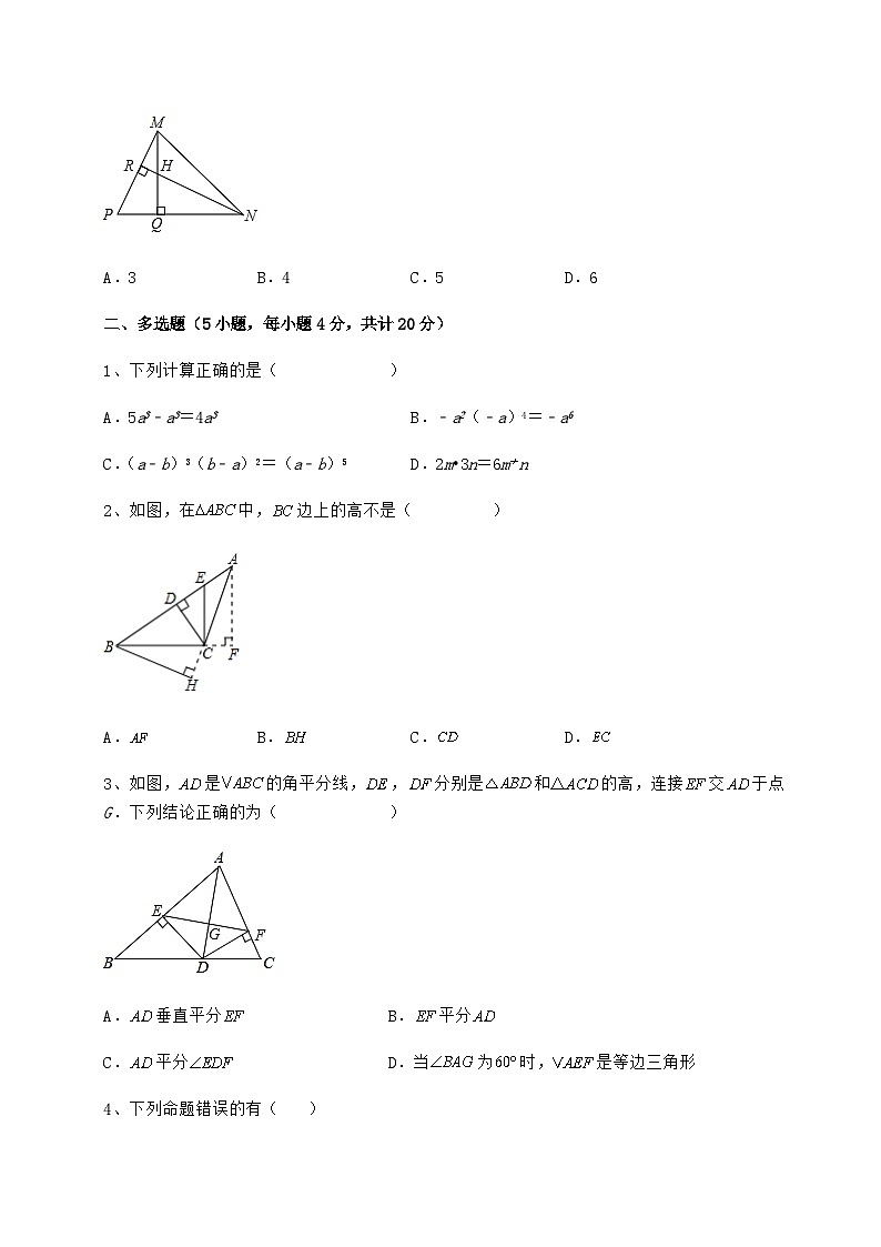 综合解析人教版数学八年级上册期末综合复习试题 卷（Ⅲ）（含答案详解）02