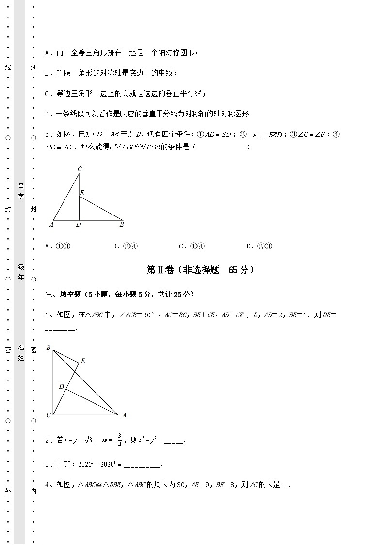 综合解析人教版数学八年级上册期末综合复习试题 卷（Ⅲ）（含答案详解）03