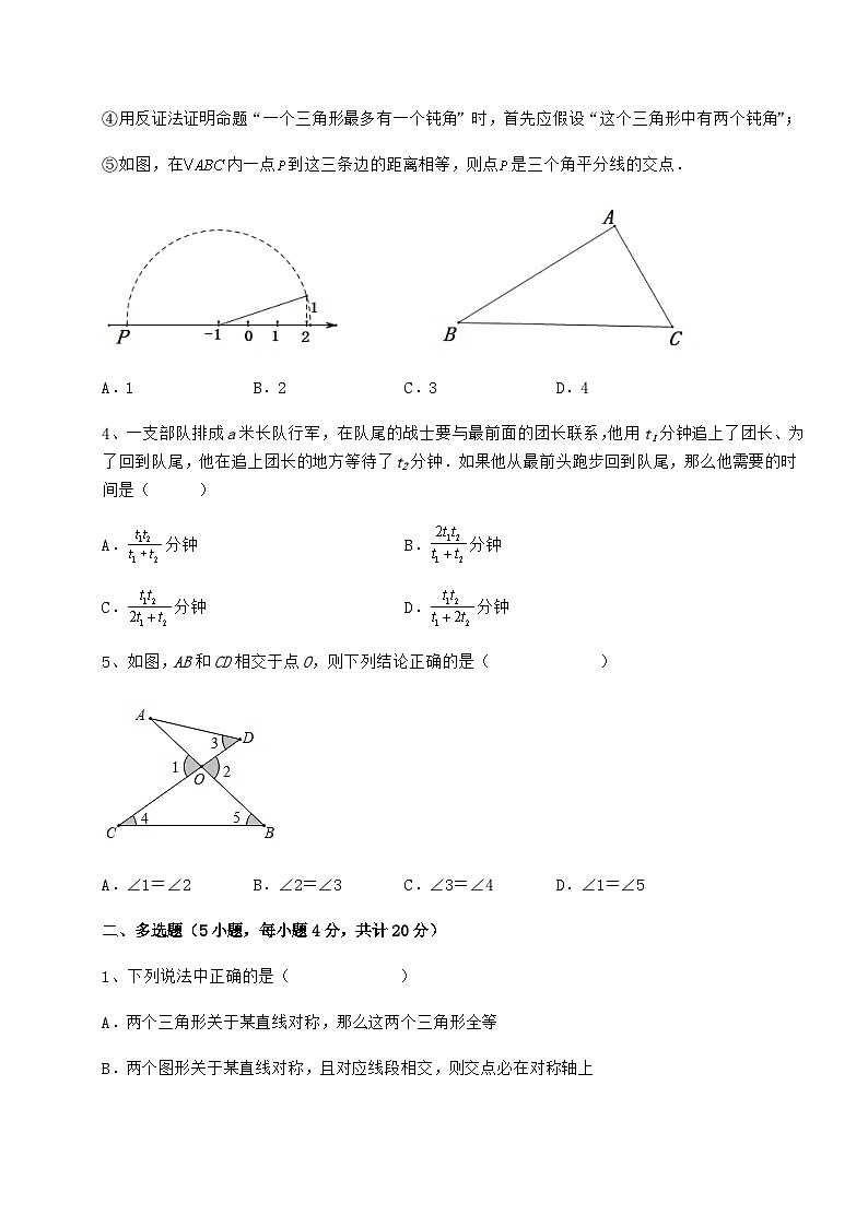 综合解析人教版数学八年级上册期末综合复习试题 卷（Ⅲ）（详解版）02
