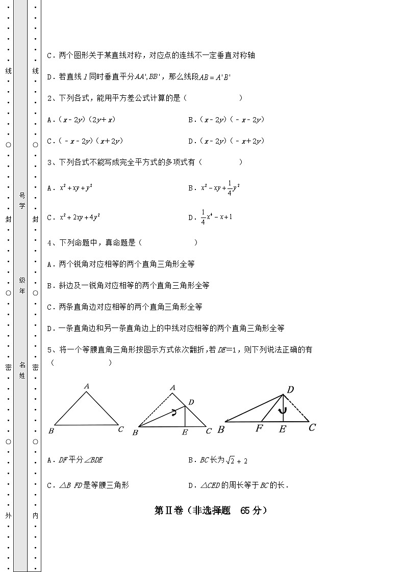 综合解析人教版数学八年级上册期末综合复习试题 卷（Ⅲ）（详解版）03