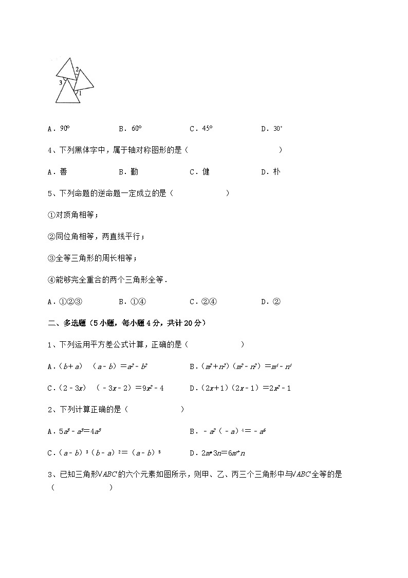 综合解析-人教版数学八年级上册期末综合复习试题（解析卷）第2页