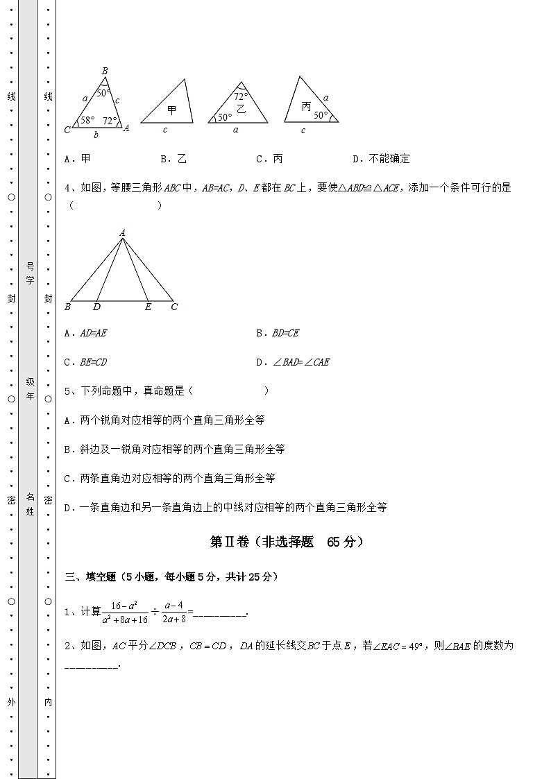 综合解析-人教版数学八年级上册期末综合复习试题（解析卷）第3页