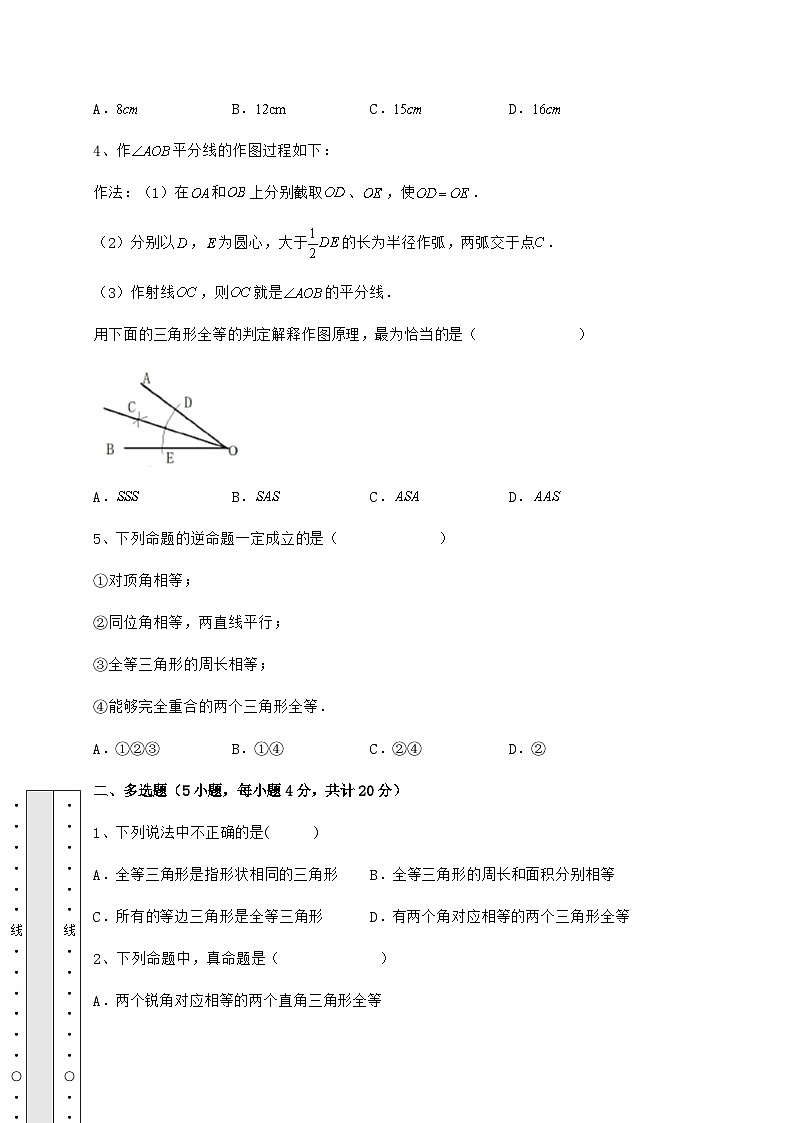 综合解析人教版数学八年级上册期末综合练习试题 （A）卷（含答案详解）02