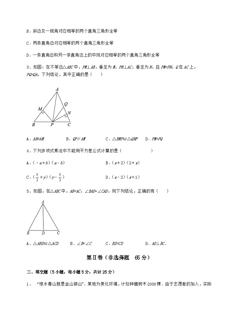 综合解析人教版数学八年级上册期末综合练习试题 （A）卷（含答案详解）03