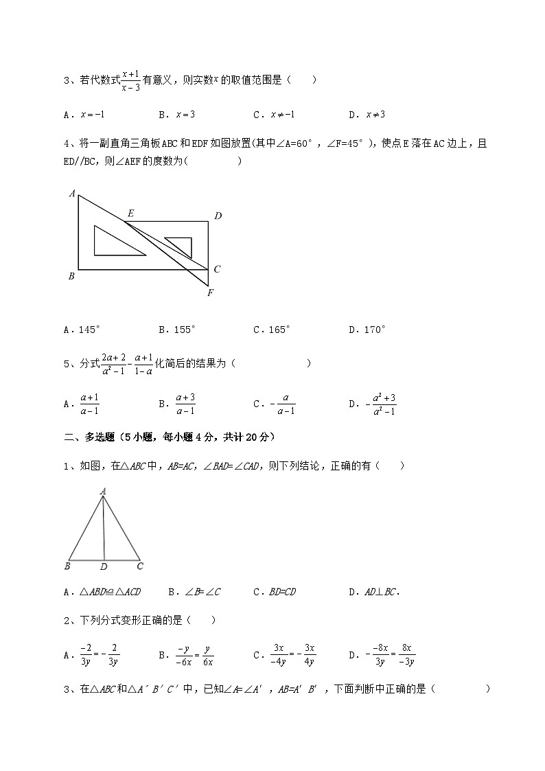 综合解析-人教版数学八年级上册期末综合练习试题 （A）卷（解析版）第2页
