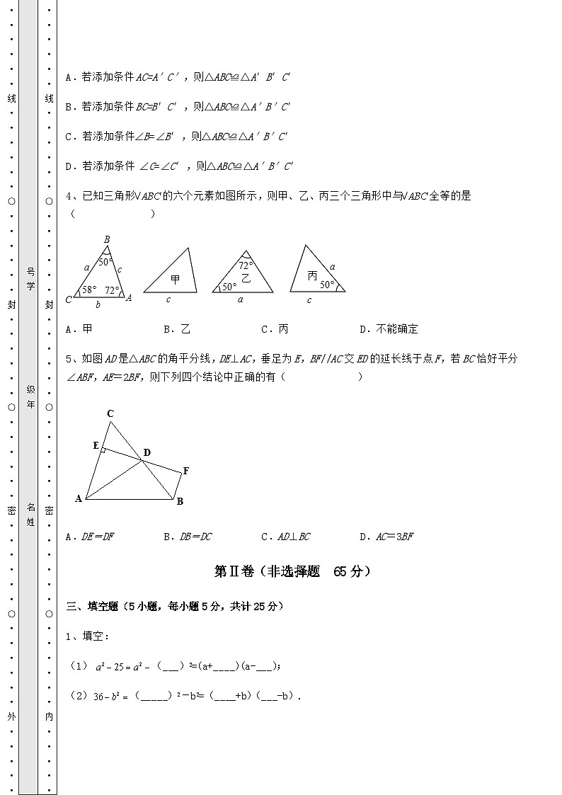 综合解析-人教版数学八年级上册期末综合练习试题 （A）卷（解析版）第3页