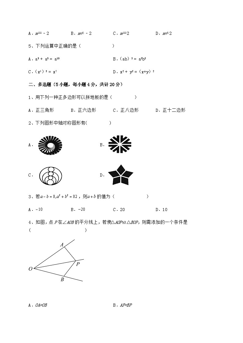 综合解析-人教版数学八年级上册期末综合练习试题 （A）卷（详解版）02