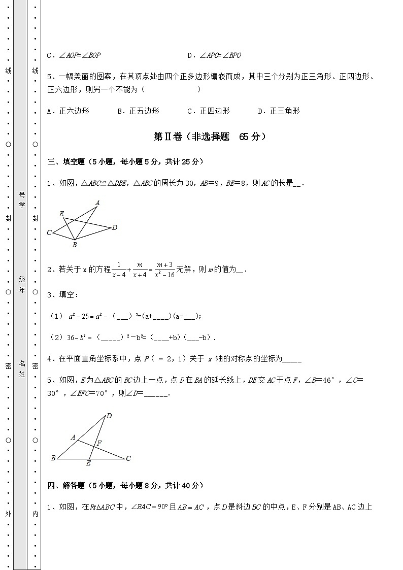 综合解析-人教版数学八年级上册期末综合练习试题 （A）卷（详解版）03