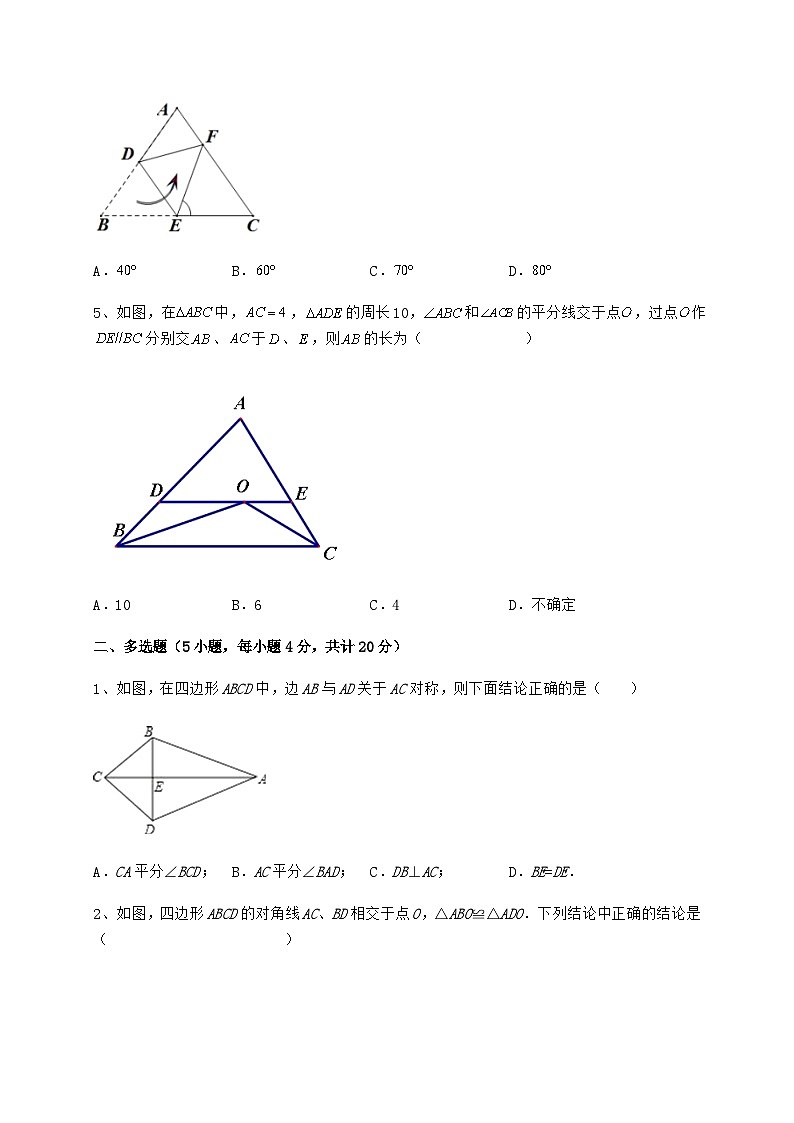 综合解析人教版数学八年级上册期末综合训练试题 （B）卷（含答案及解析）02