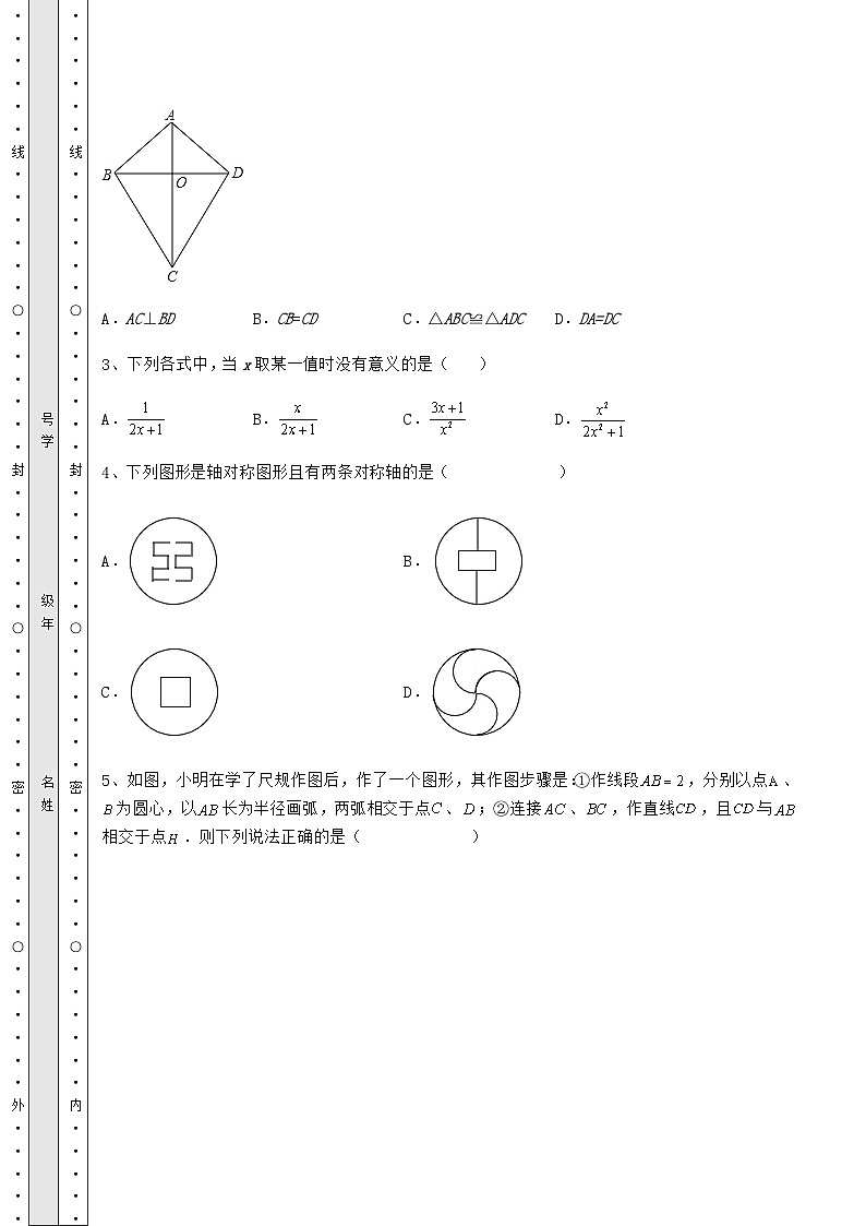 综合解析人教版数学八年级上册期末综合训练试题 （B）卷（含答案及解析）03