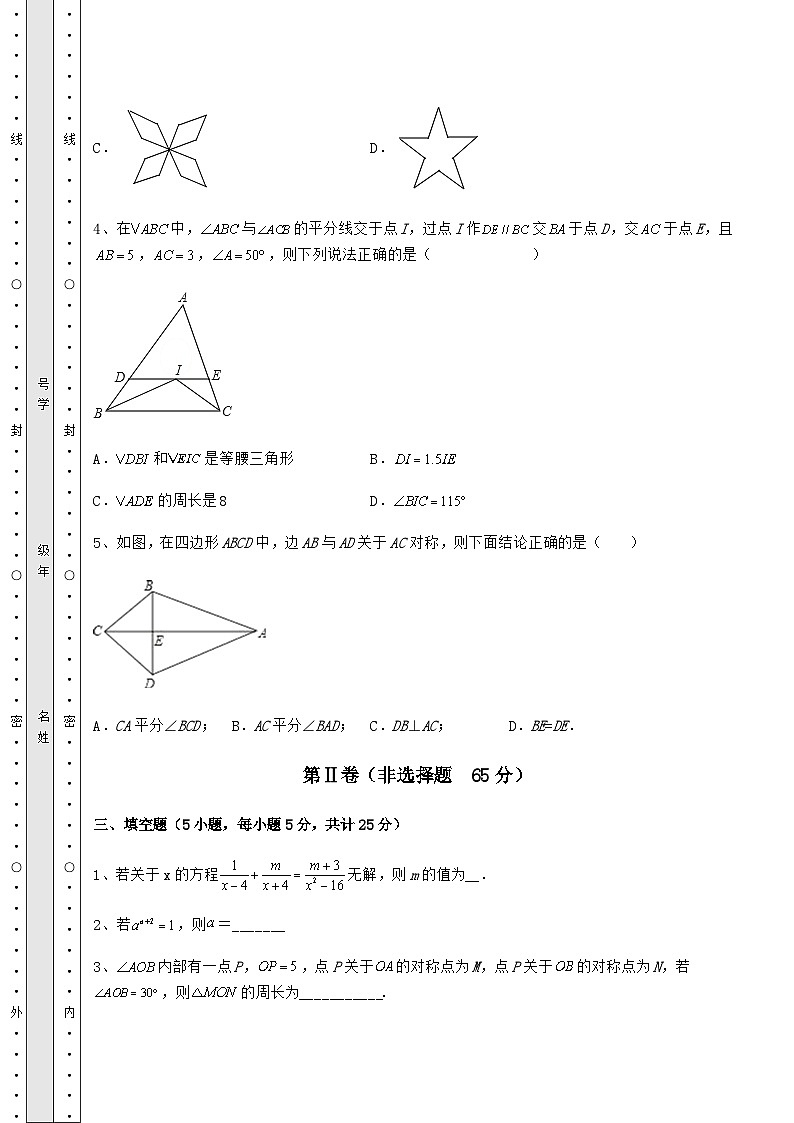 综合解析-人教版数学八年级上册期末综合训练试题 （B）卷（含答案及详解）03