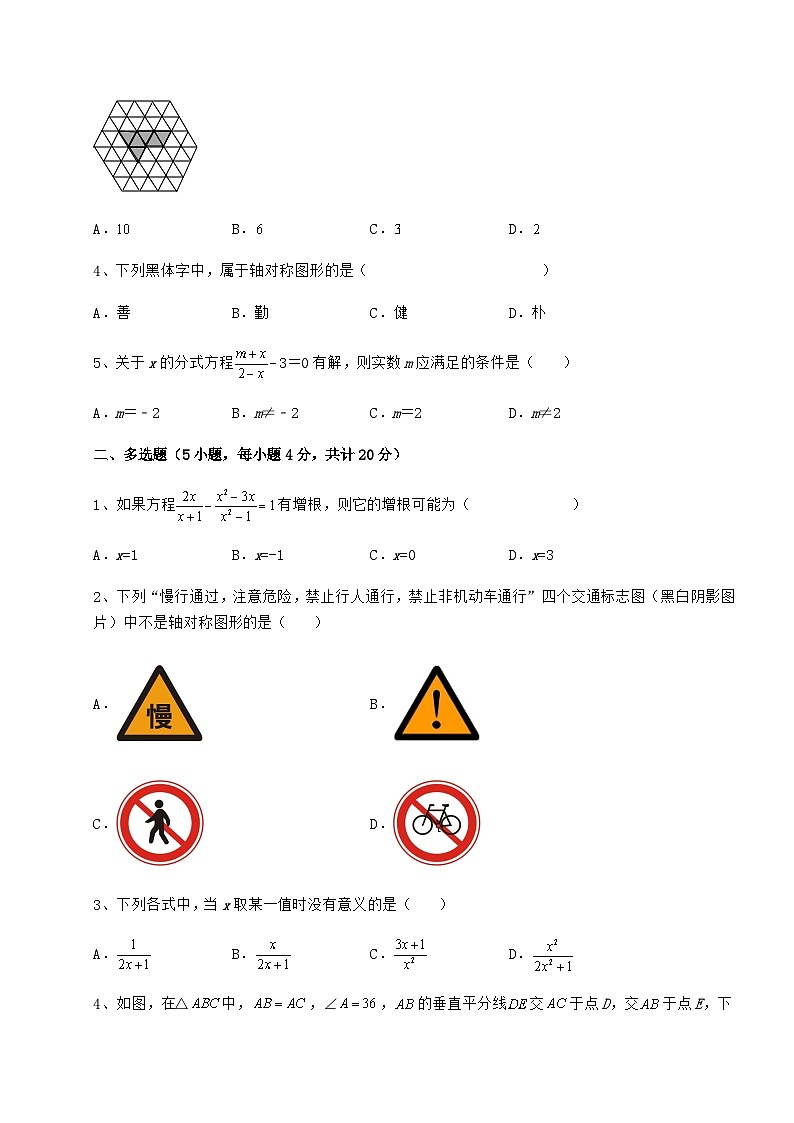 综合解析人教版数学八年级上册期末综合训练试题 （B）卷（含答案详解）02