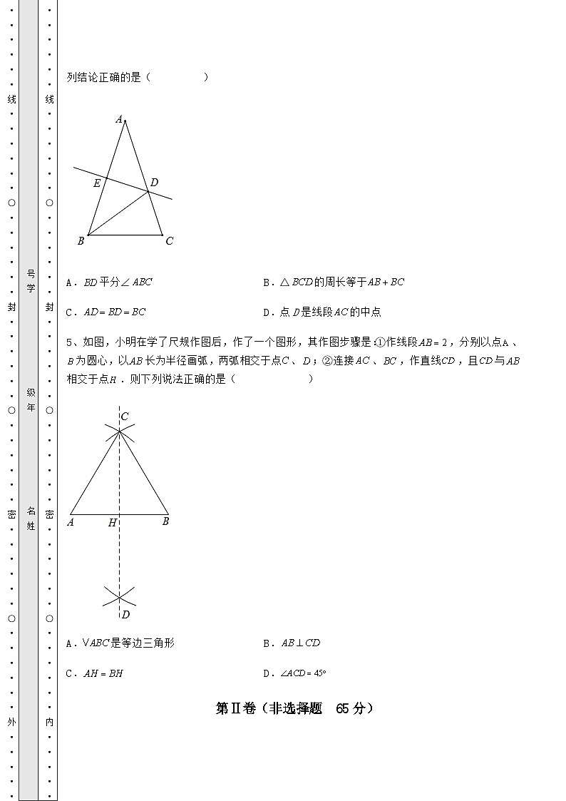 综合解析人教版数学八年级上册期末综合训练试题 （B）卷（含答案详解）03