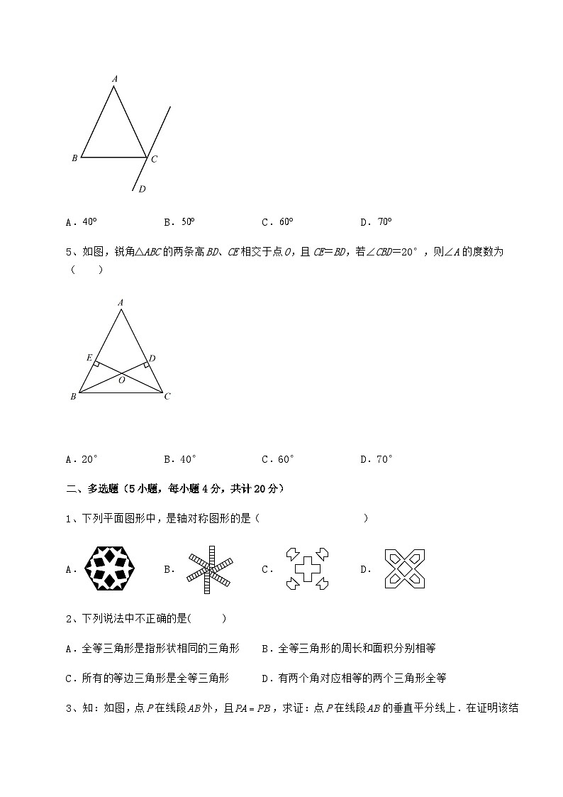 综合解析-人教版数学八年级上册期末综合训练试题 （B）卷（含答案详解）02