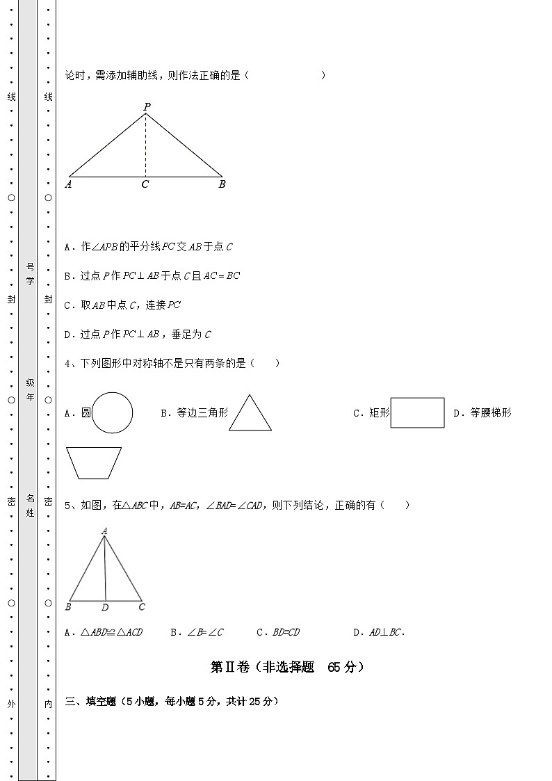 综合解析-人教版数学八年级上册期末综合训练试题 （B）卷（含答案详解）03