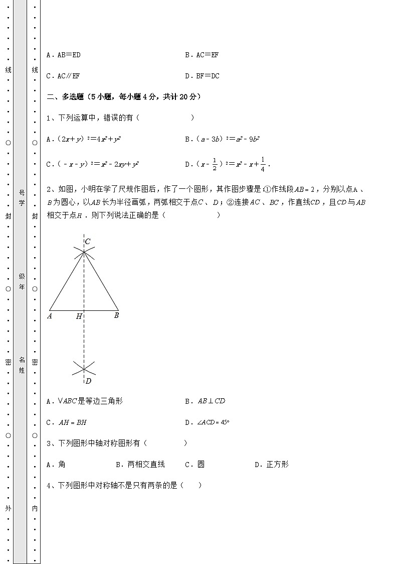 综合解析-人教版数学八年级上册期末综合训练试题 （B）卷（含详解）03