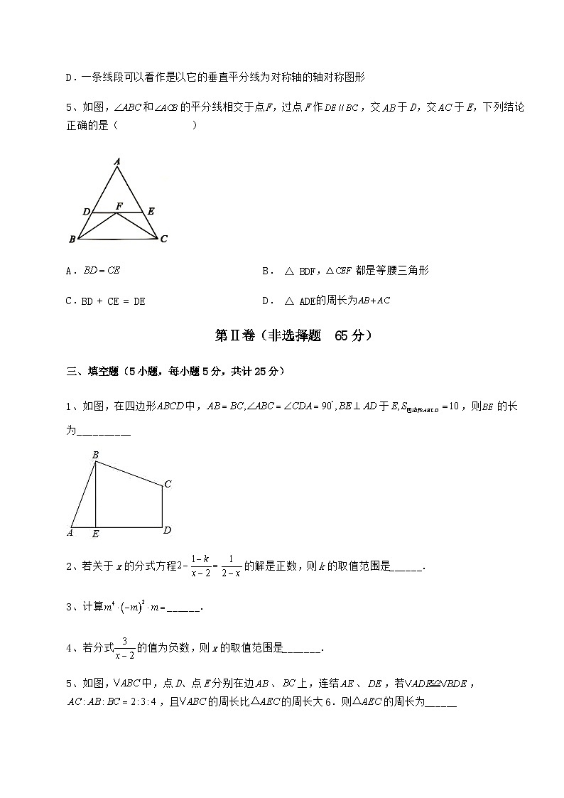 综合解析人教版数学八年级上册期末综合训练试题 （B）卷（解析卷）03