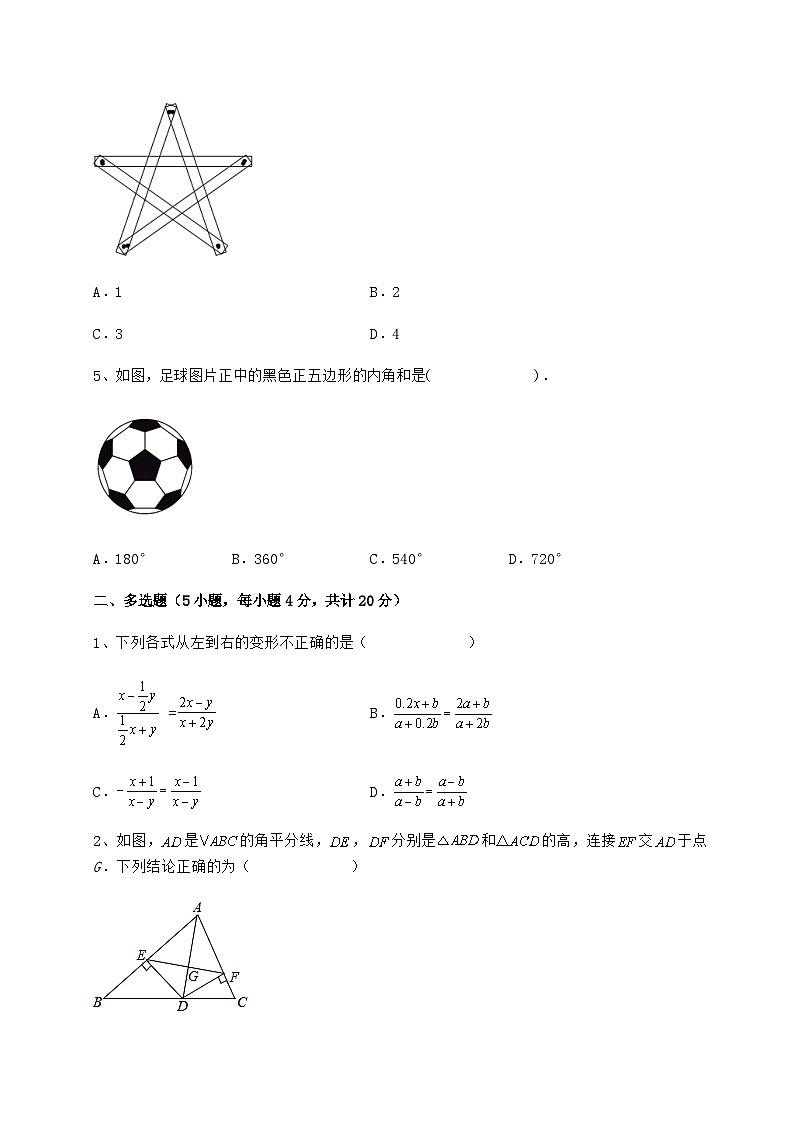综合解析-人教版数学八年级上册期末综合训练试题 （B）卷（解析卷）02