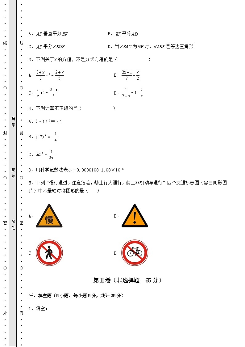综合解析-人教版数学八年级上册期末综合训练试题 （B）卷（解析卷）03