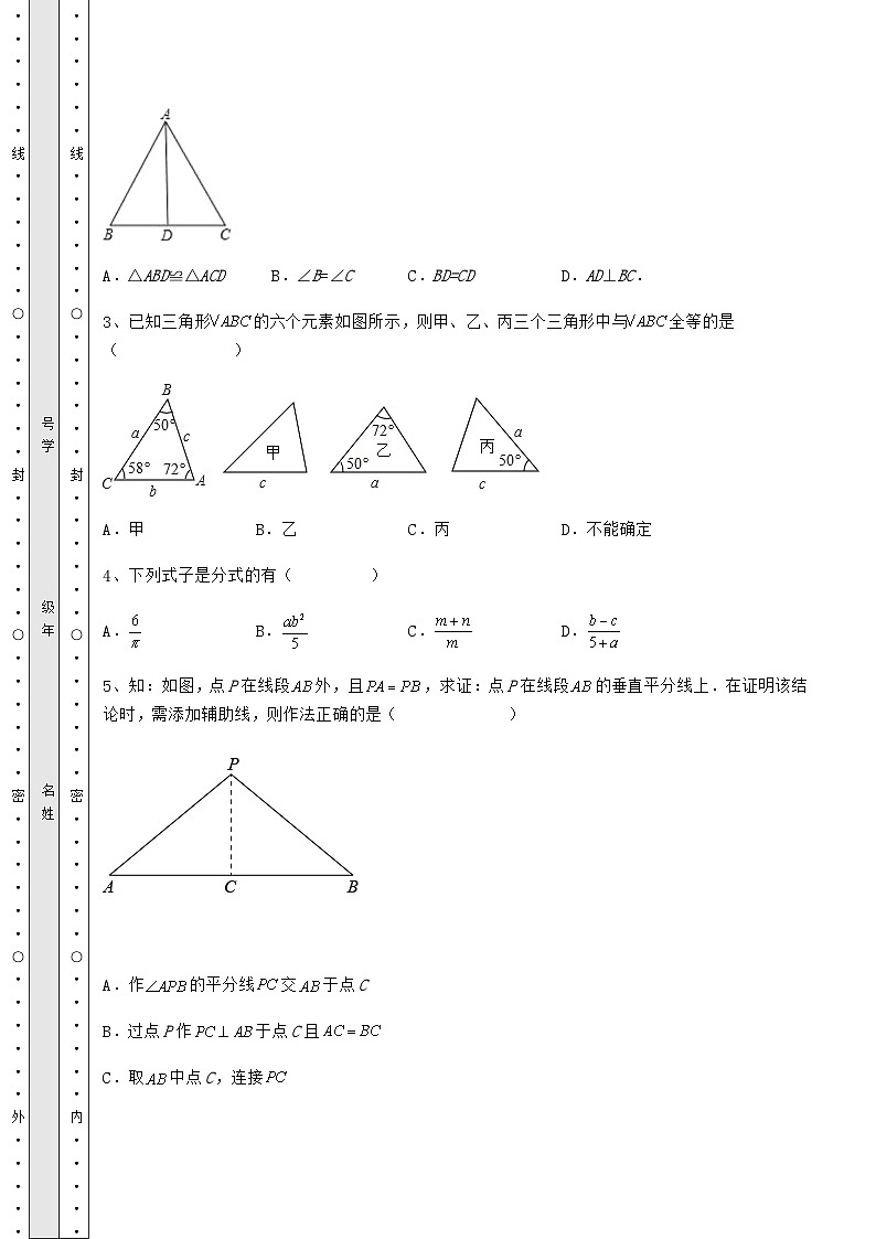 综合解析-人教版数学八年级上册期末综合训练试题 （B）卷（详解版）03