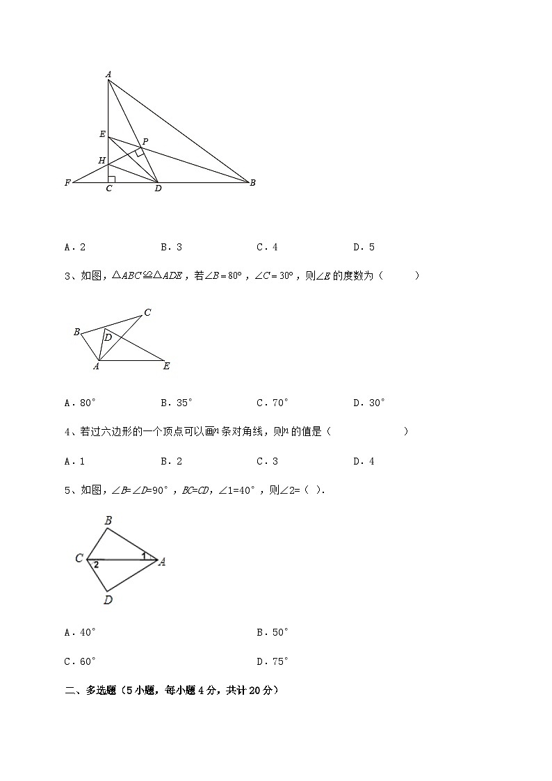 综合解析人教版数学八年级上册期中测评试题 A卷（含答案及详解）02