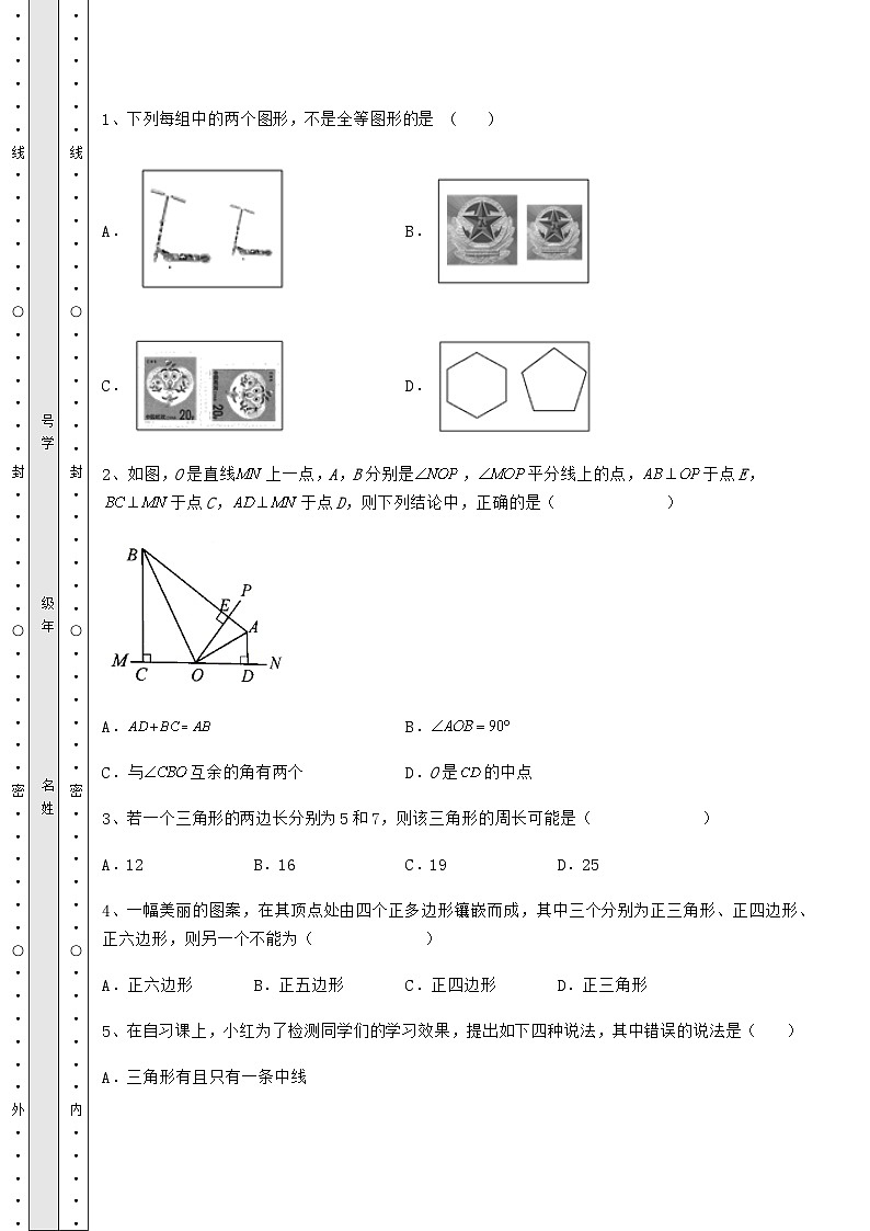 综合解析人教版数学八年级上册期中测评试题 A卷（含答案及详解）03