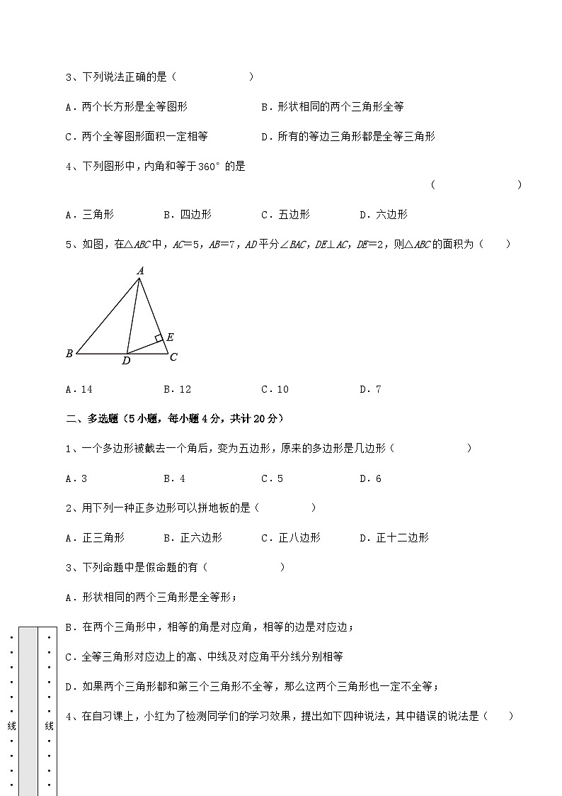 综合解析-人教版数学八年级上册期中测评试题 A卷（含答案及详解）02
