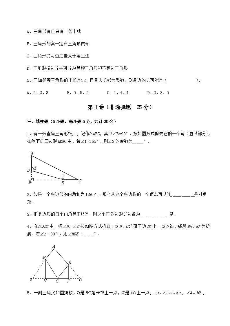 综合解析-人教版数学八年级上册期中测评试题 A卷（含答案及详解）03