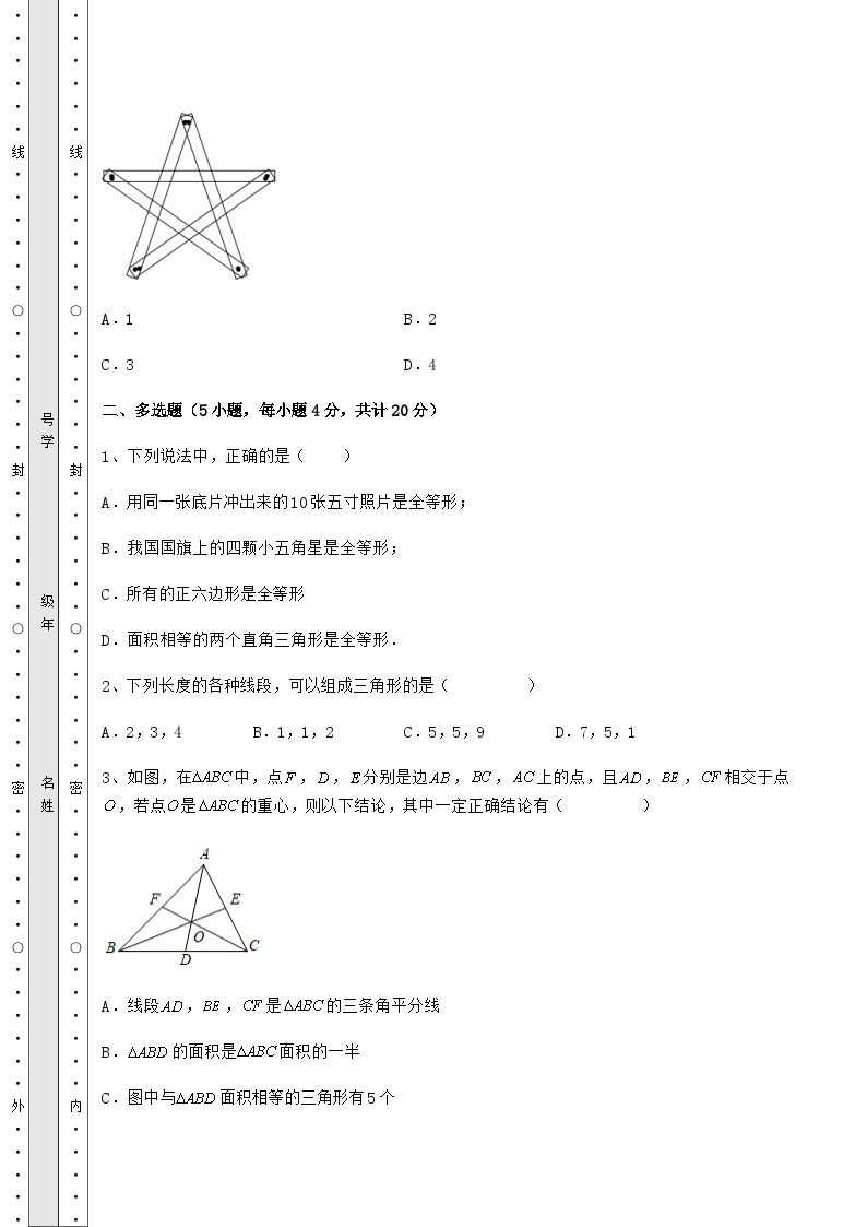 综合解析-人教版数学八年级上册期中测评试题 A卷（含答案解析）03