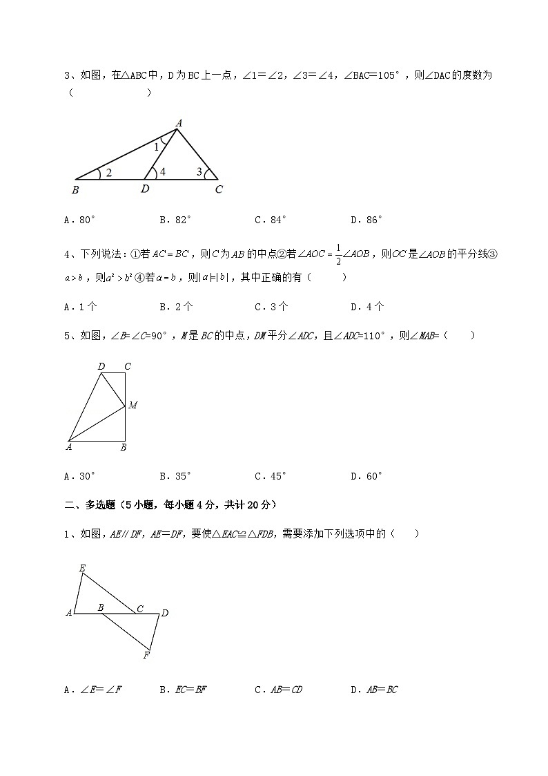 综合解析人教版数学八年级上册期中测评试题 A卷（含答案详解）02