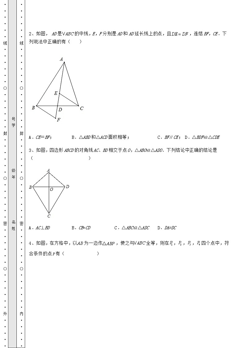 综合解析人教版数学八年级上册期中测评试题 A卷（含答案详解）03