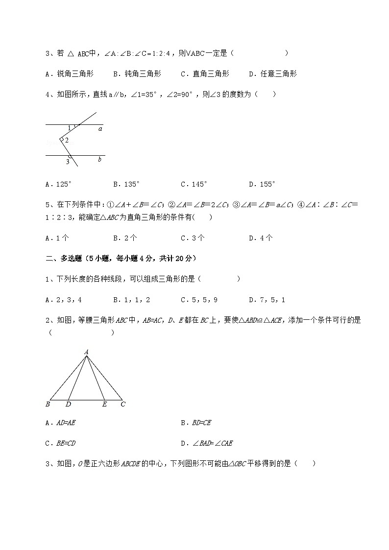 综合解析-人教版数学八年级上册期中测评试题 A卷（解析版）第2页