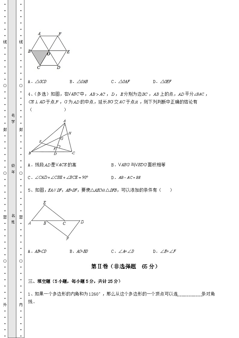 综合解析-人教版数学八年级上册期中测评试题 A卷（解析版）第3页