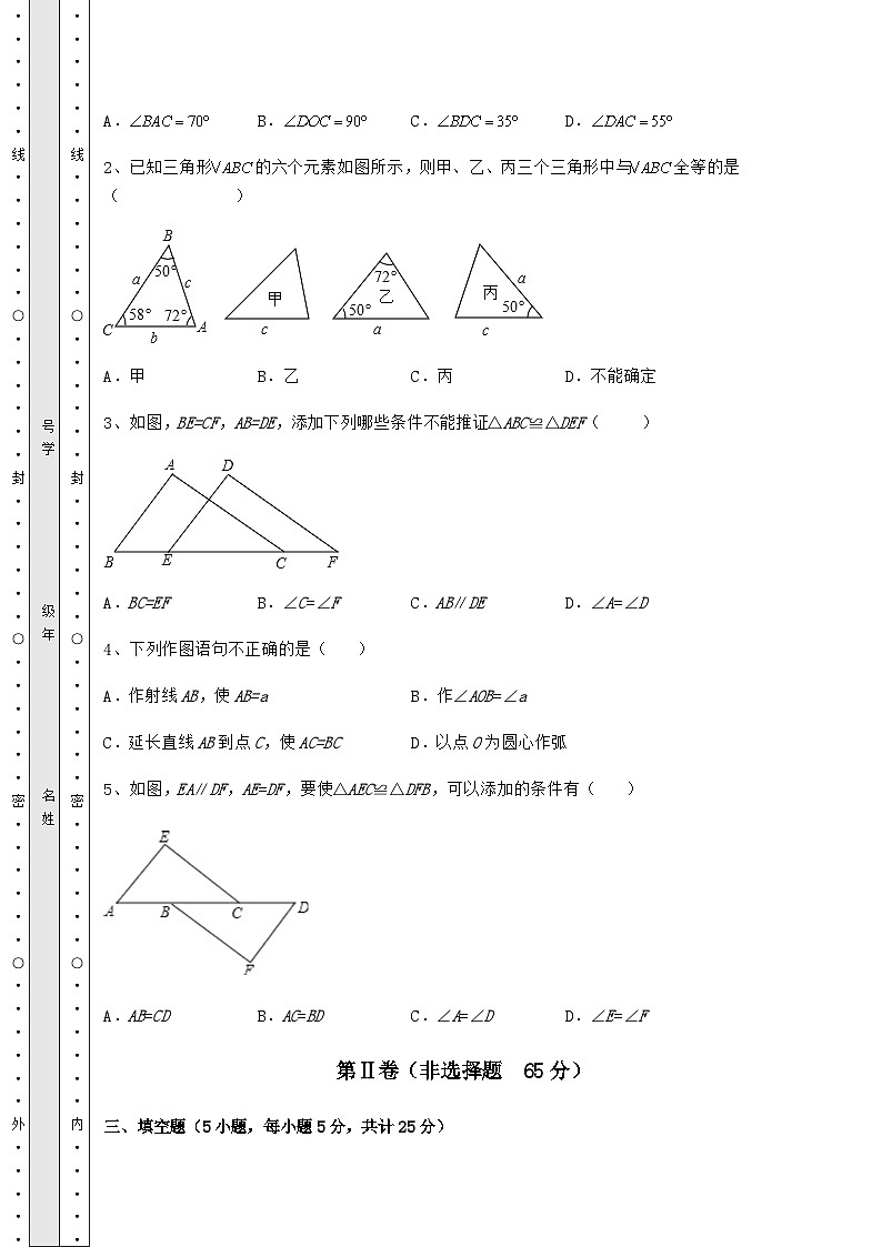 综合解析-人教版数学八年级上册期中测评试题 A卷（含答案详解）第3页