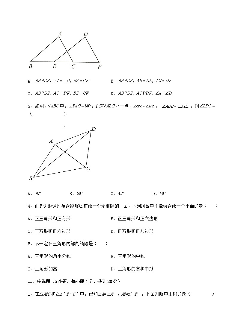 综合解析-人教版数学八年级上册期中测评试题 A卷（详解版）02