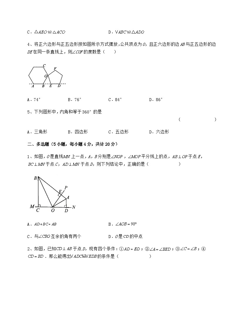 综合解析人教版数学八年级上册期中测评试题 卷（Ⅰ）（含答案及详解）02