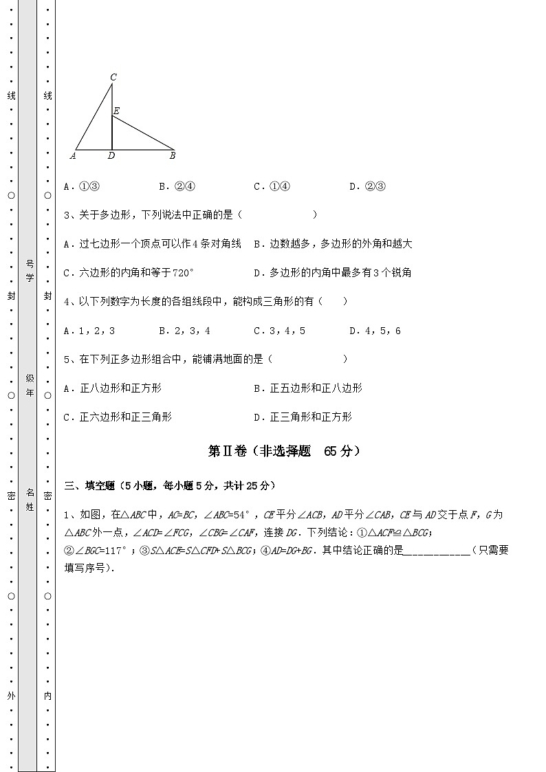 综合解析人教版数学八年级上册期中测评试题 卷（Ⅰ）（含答案及详解）03