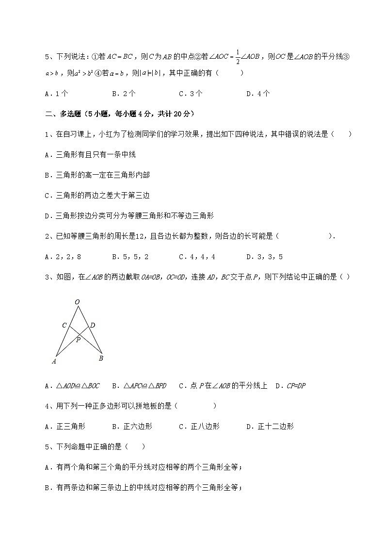 综合解析-人教版数学八年级上册期中测评试题 卷（Ⅰ）（含答案详解）02