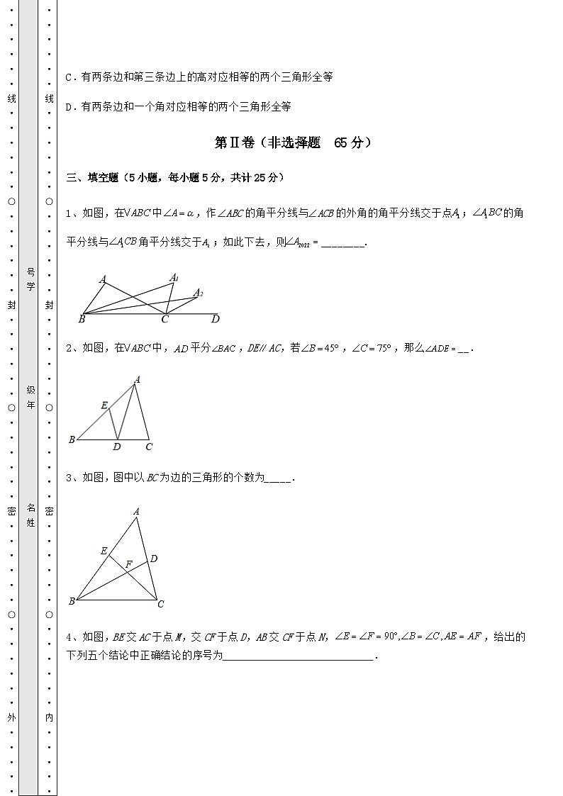 综合解析-人教版数学八年级上册期中测评试题 卷（Ⅰ）（含答案详解）03