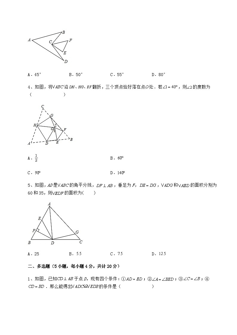 综合解析-人教版数学八年级上册期中测评试题 卷（Ⅱ）（含答案及详解）02