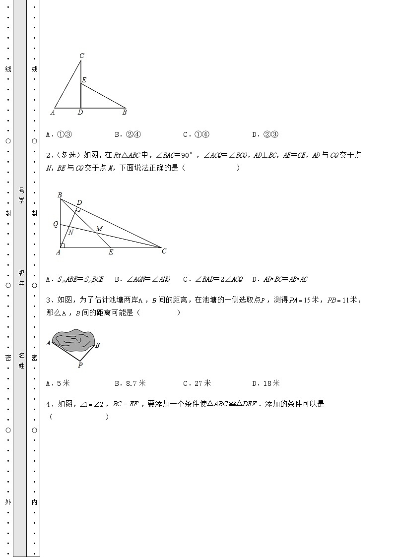 综合解析-人教版数学八年级上册期中测评试题 卷（Ⅱ）（含答案及详解）03