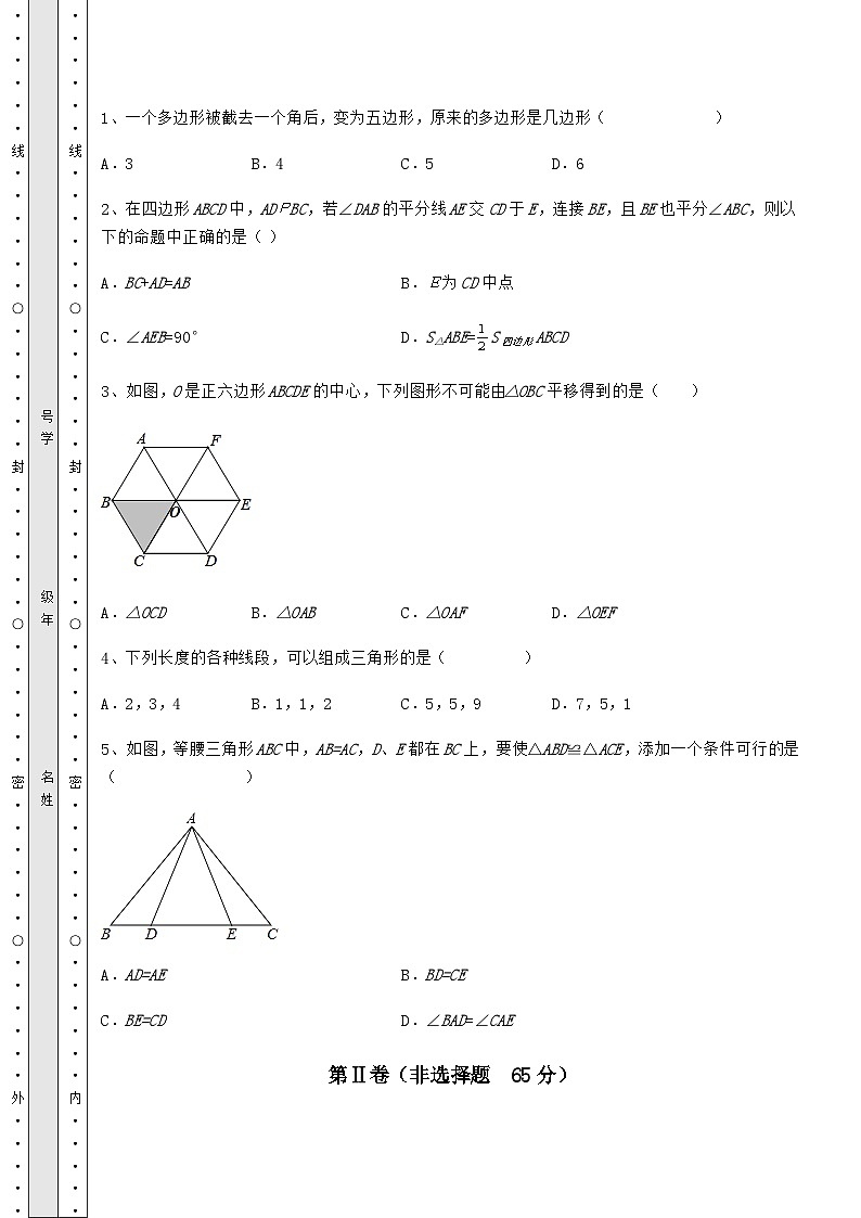 综合解析-人教版数学八年级上册期中测评试题 卷（Ⅱ）（含答案详解）03