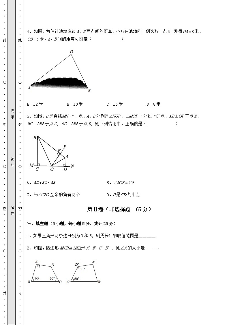 综合解析人教版数学八年级上册期中测评试题 卷（Ⅱ）（详解版）第3页